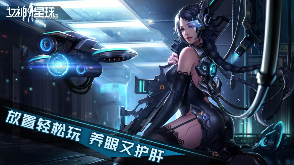 女神星球官方版