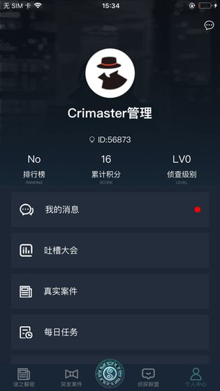  犯罪大师入门篇战争答案