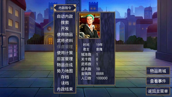 三国群英传2海贼王安卓版