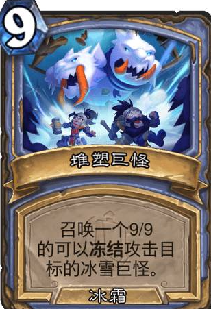 《炉石传说》法师稀有法术堆塑雪人介绍