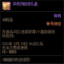 《DNF》喵喵的奇迹线团活动有什么奖励