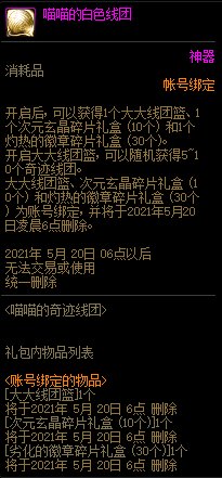 《DNF》喵喵的白色线团有什么作用