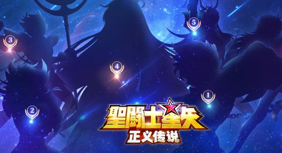 《圣斗士星矢正义传说》兑换码有哪些