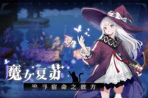 《复苏的魔女》印记效果是什么