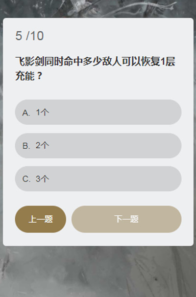 《永劫无间》顾清寒知识问答题目答案分享