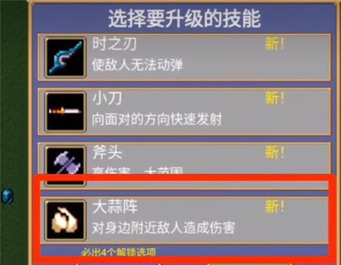 《地下城割草》大蒜阵技能刷取方法