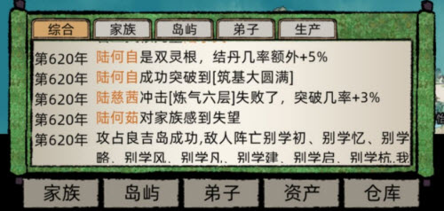 《修仙家族模拟器》家族弟子逃跑条件介绍