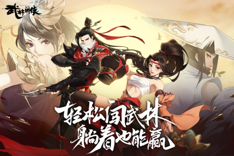 《武林闲侠》九黎阵容怎么搭配