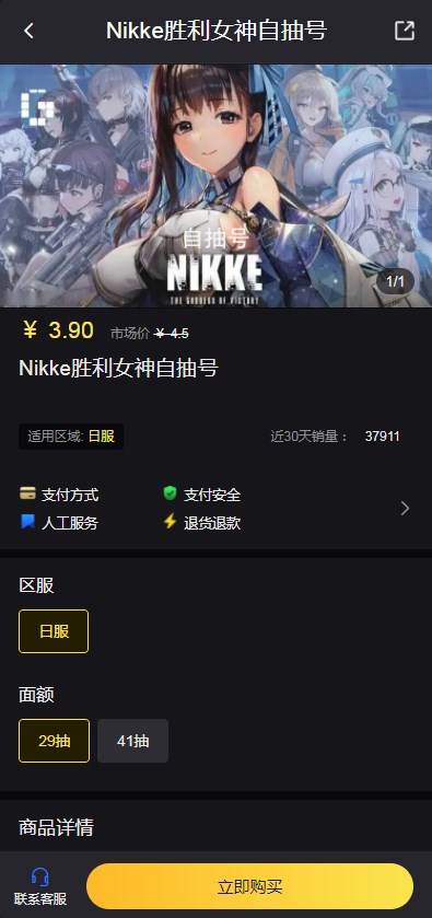 Nikke胜利女神自抽号怎么买 日服自抽号购买平台推荐[多图]图片2