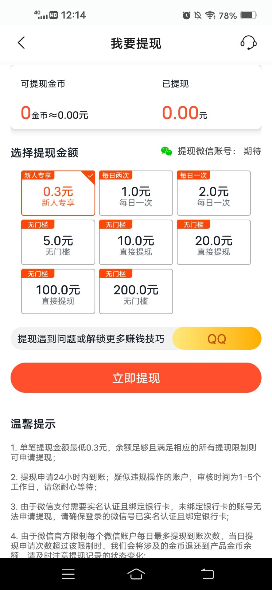 成语状元红包版正版游戏截图