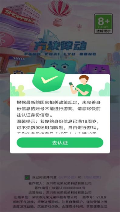 律动方块游戏截图