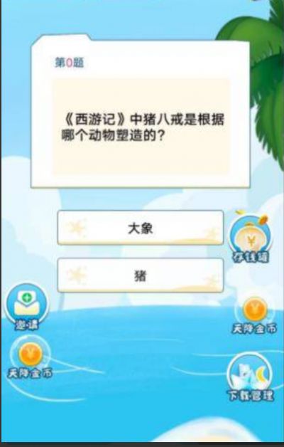 答题多多赚红包版游戏截图