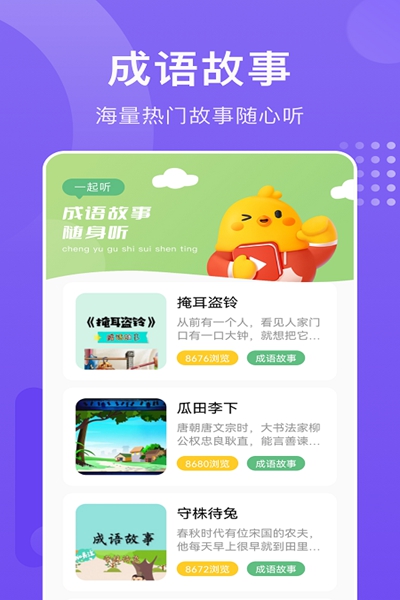 成语进宝免费版游戏截图