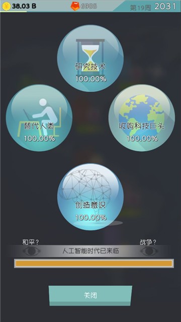 人工智能时代手机版游戏截图