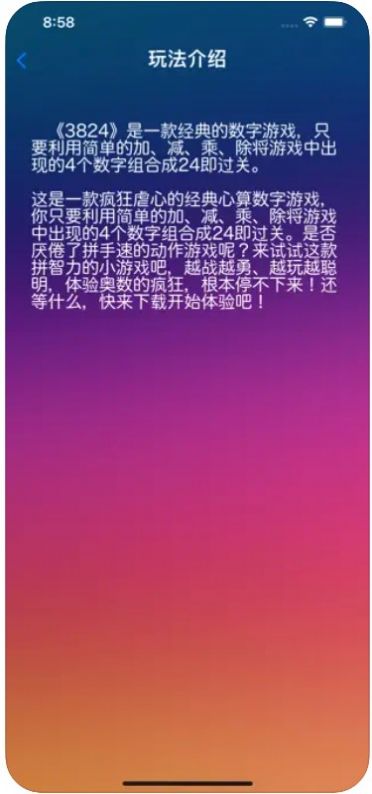 趣味3824官方版游戏截图