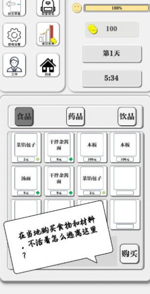 一百块钱的梦想2孤岛安卓版游戏截图