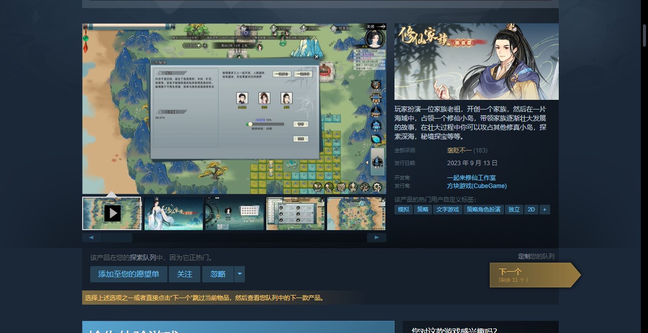 修仙家族模拟器steam简介图1