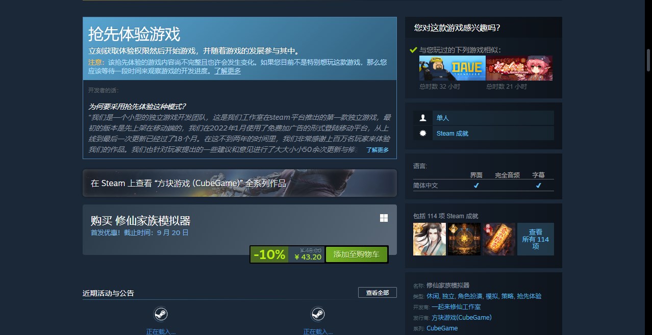 修仙家族模拟器steam简介图2