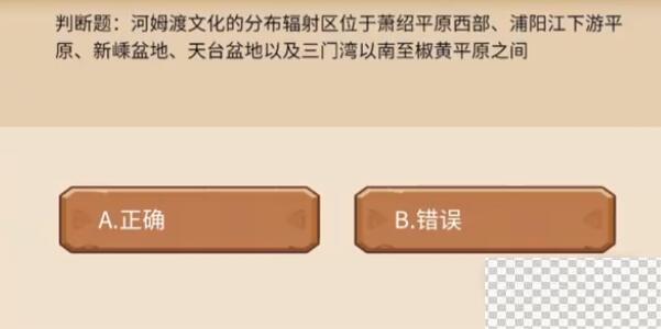 植物大战僵尸2发现河姆渡答题答案一览图10