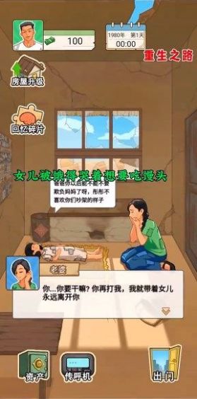 重生之路重生少年游戏截图