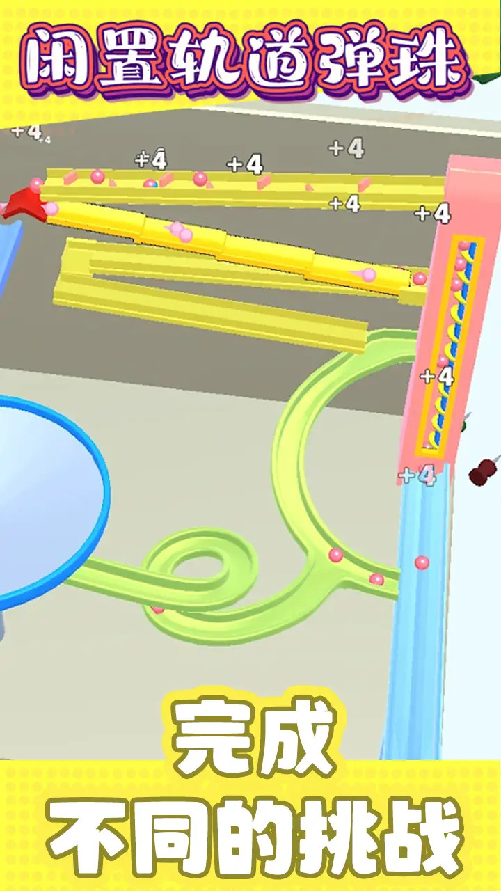 闲置轨道弹珠游戏截图