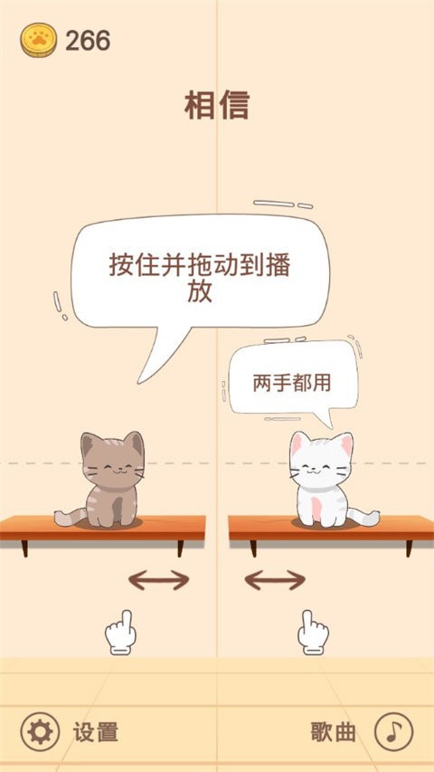 猫咪二重唱无广告游戏截图