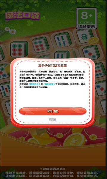 魔法口袋红包版图2