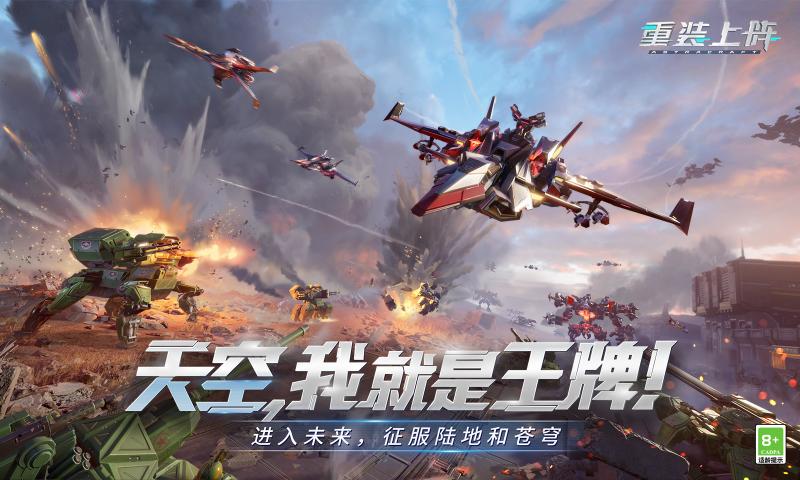 重装上阵最新版图2