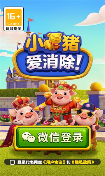 小猪爱消除红包正版图2