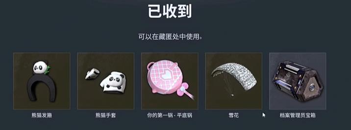 pubg荣都活动领取方法介绍图3