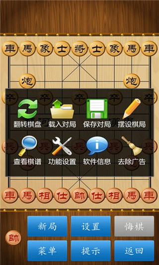 中国象棋单机版简单版图3