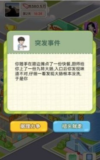 逆转人生小游戏最新版图1