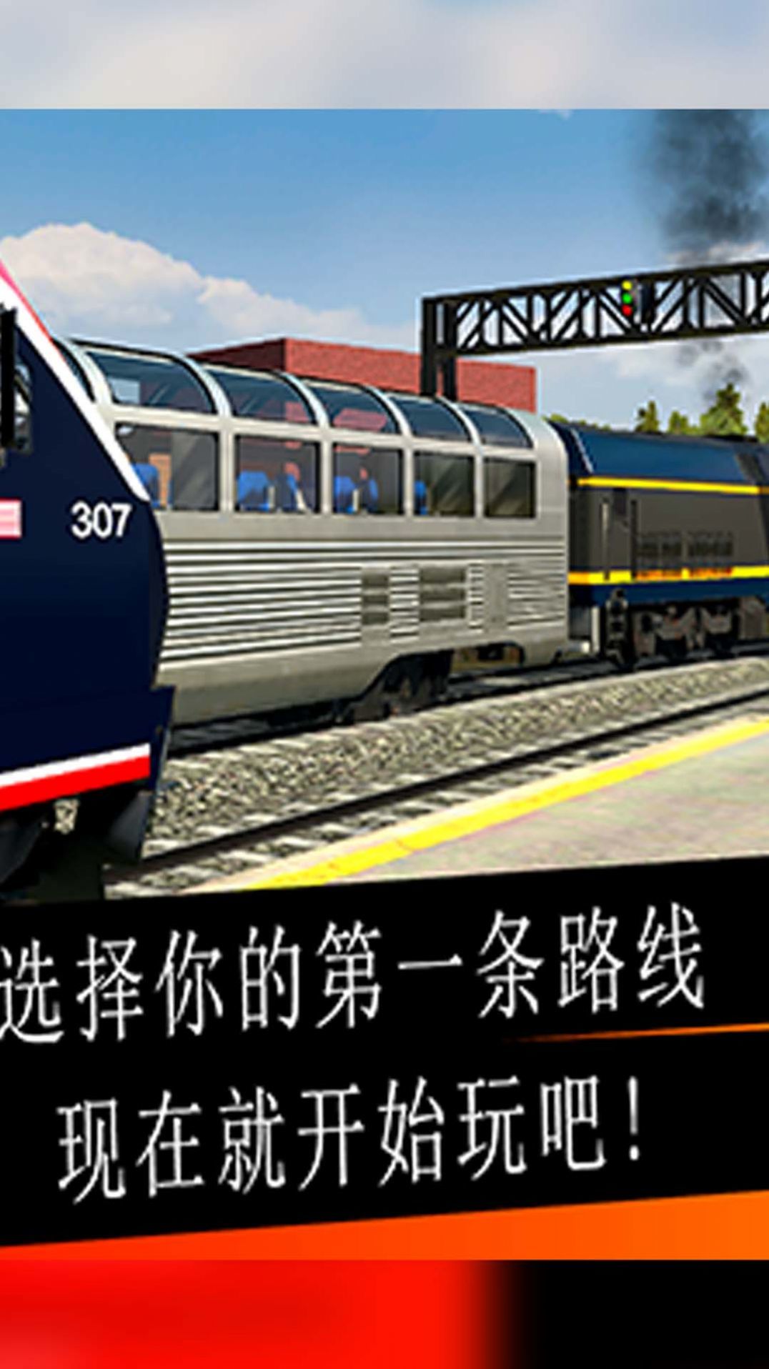 高铁驾驶模拟器最新版图3