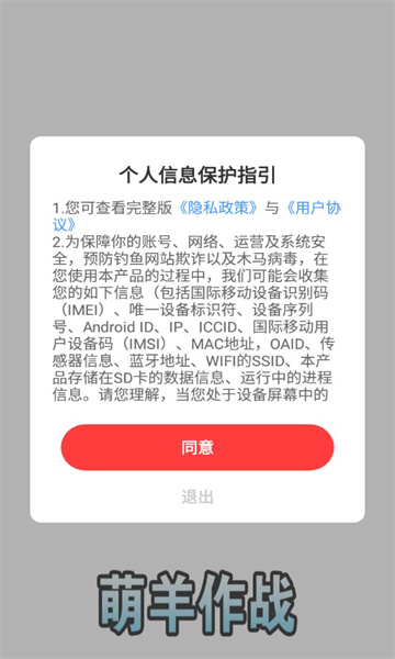 萌羊作战红包正版图1