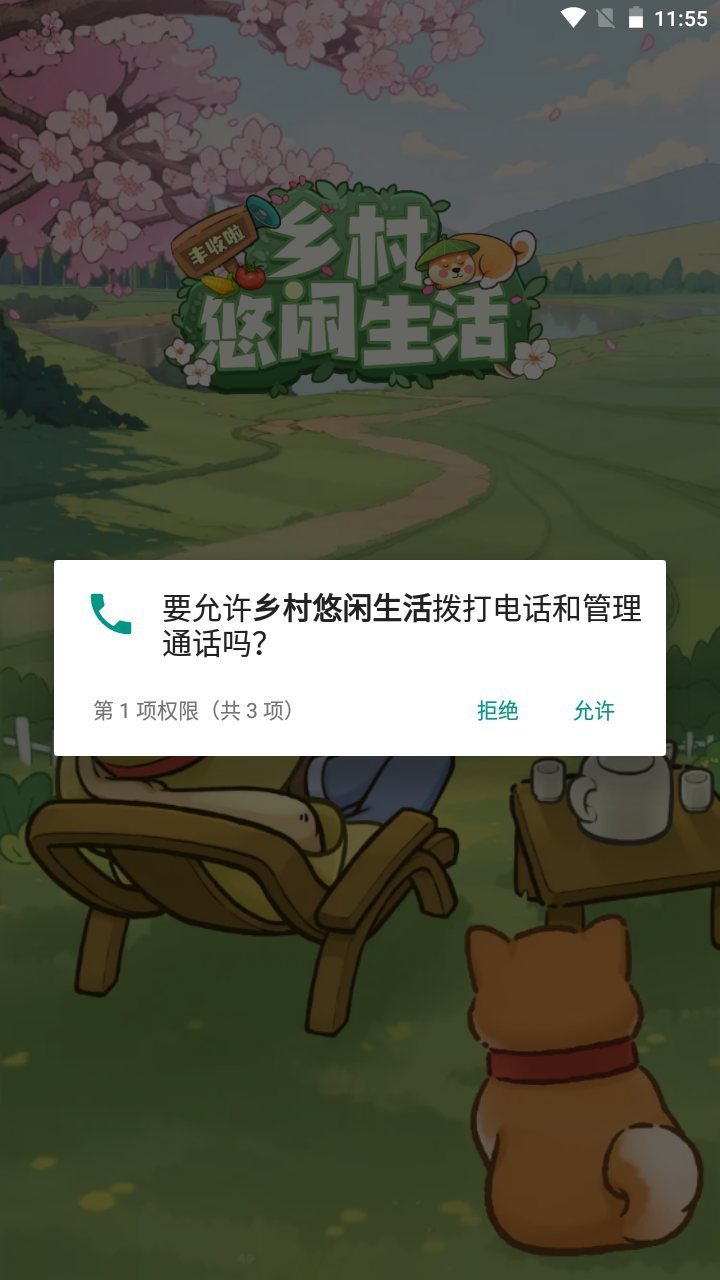 乡村悠闲生活图2