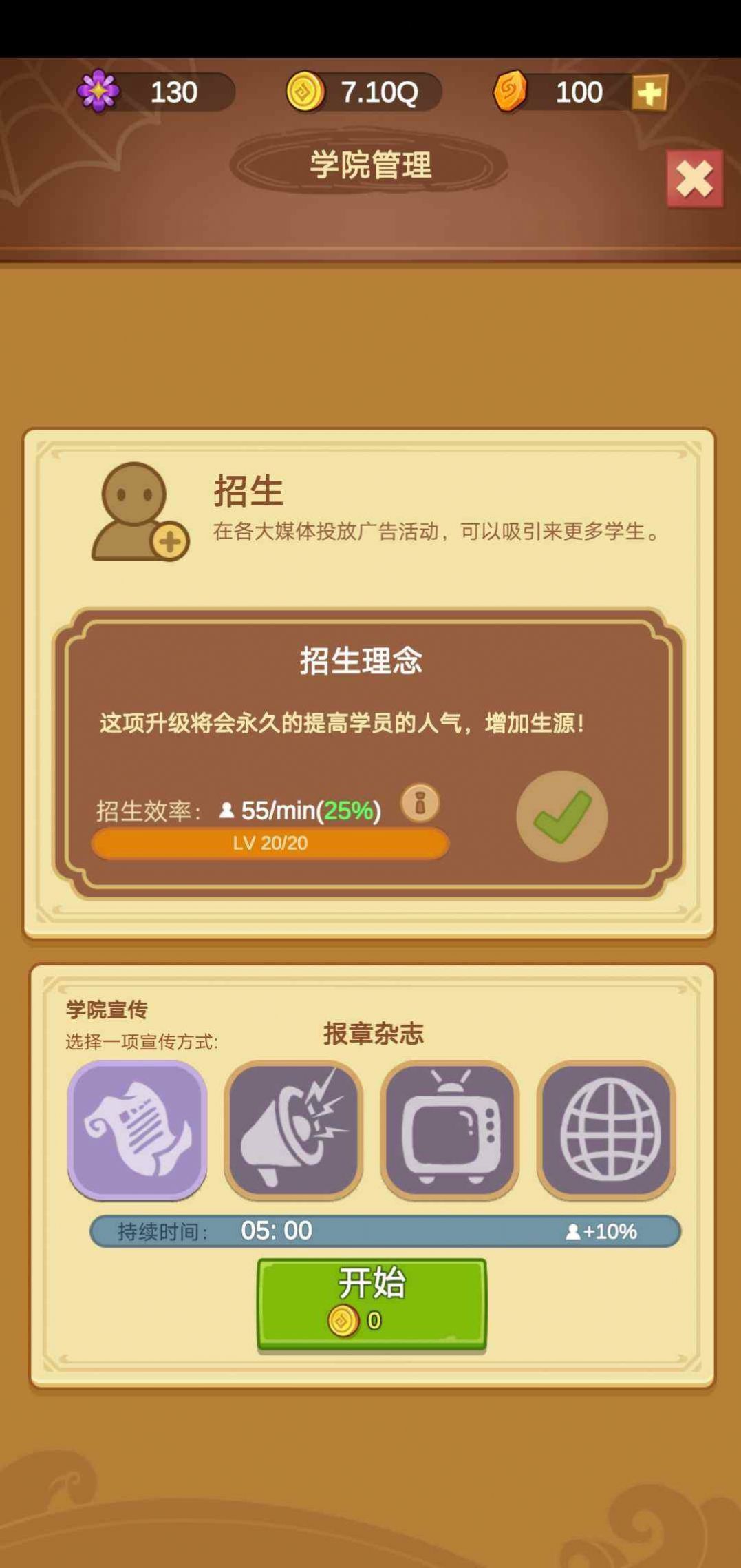 模拟魔法学院图2