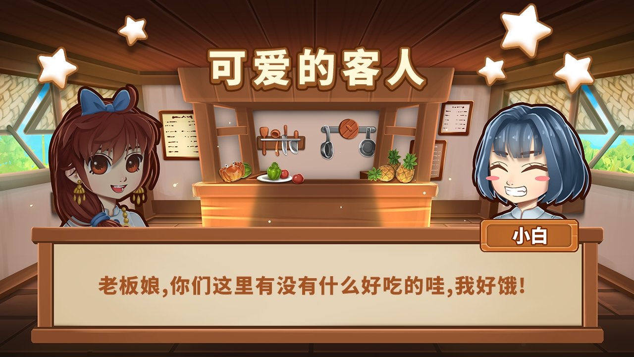 小花的美食餐厅无限金币钻石破解版图3