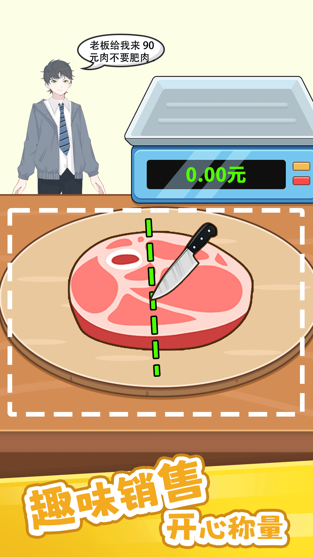 切割绳子免费版图3