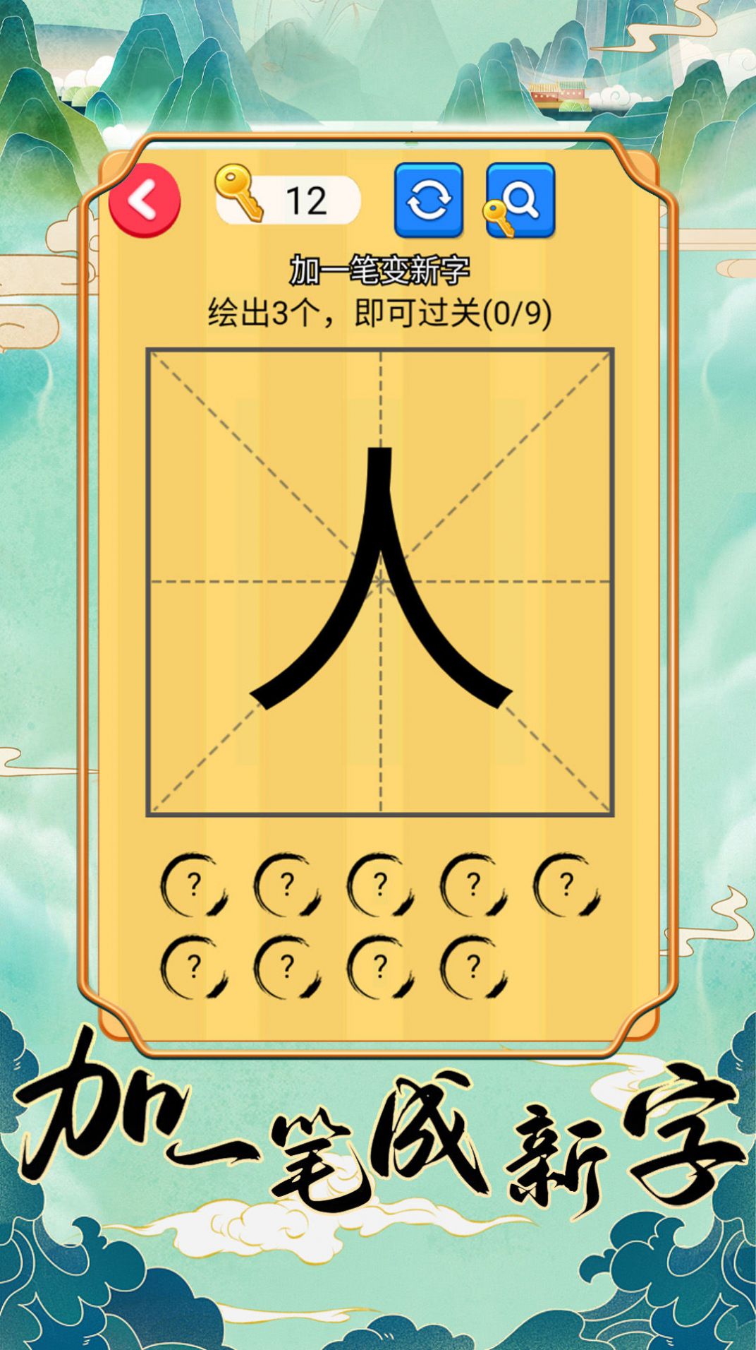 加一笔成新字最新版图2