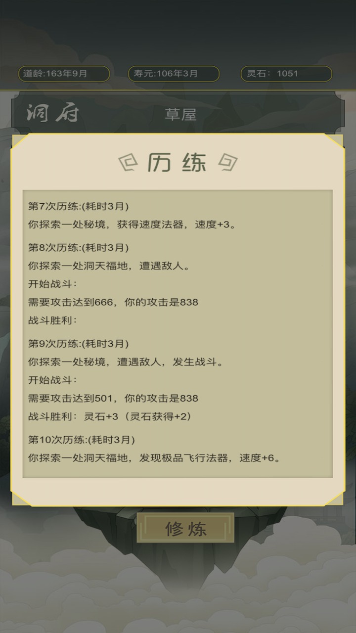 从杂役弟子开始修仙手机版图2