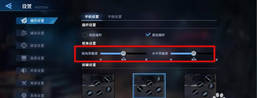 鬼泣巅峰之战灵敏度怎么设置 灵敏度设置教程图3