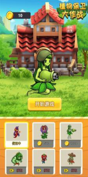 植物保卫大作战中文免费版图3