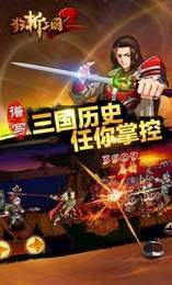 狂斩三国2单机版图3