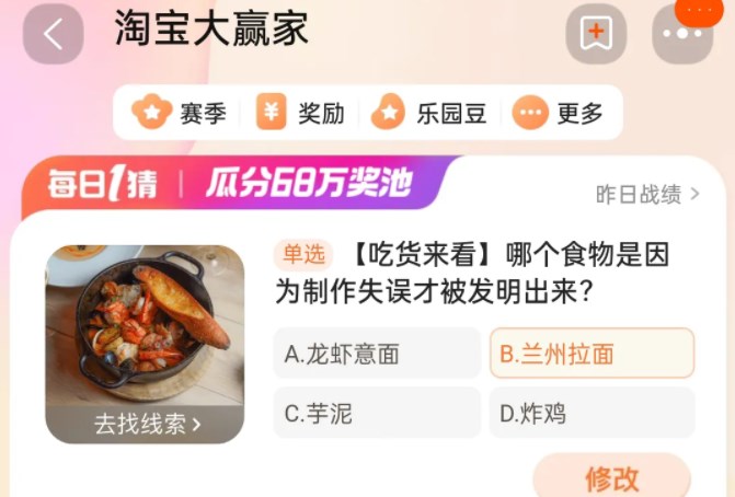 哪个食物是因为制作失误才被发明出来图片1