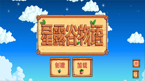 星露谷物语美化版图3