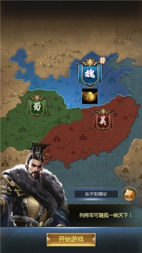 三国兵临天下无限元宝破解版图3