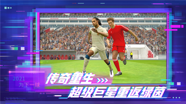 Efootball Pes图3