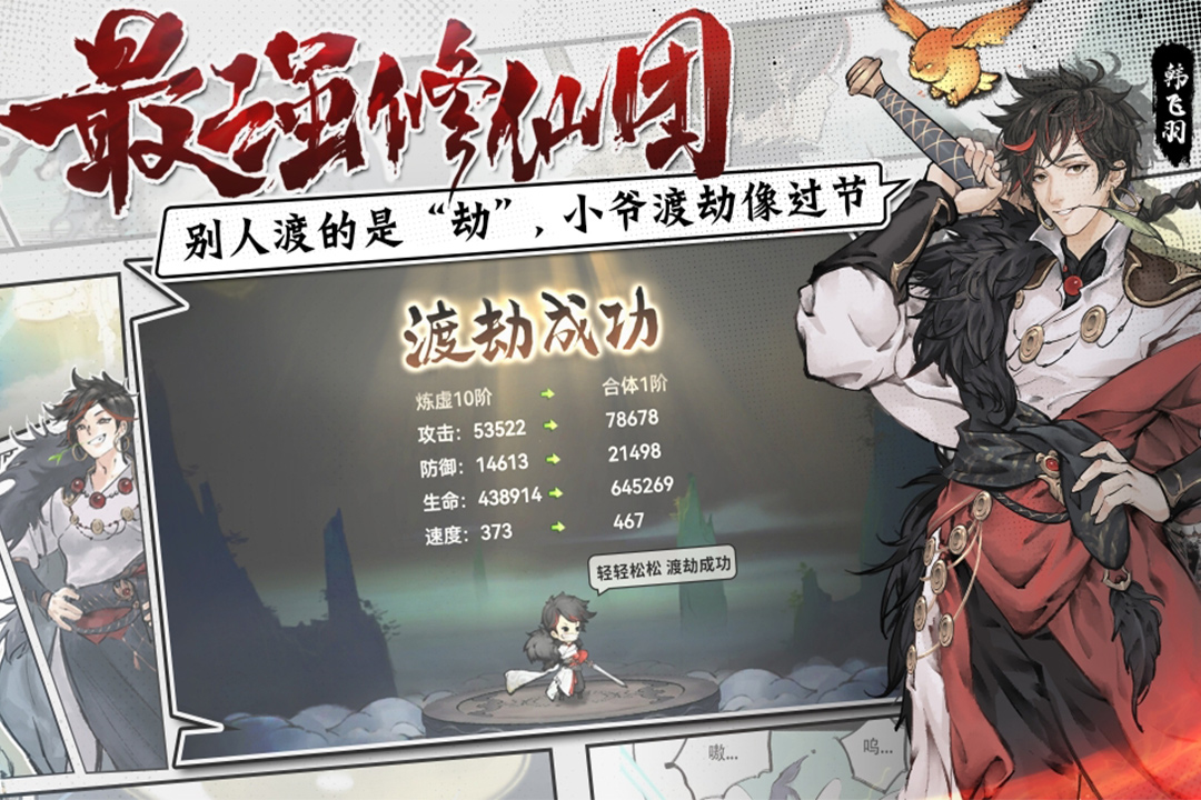 最强祖师安卓版手机版图2