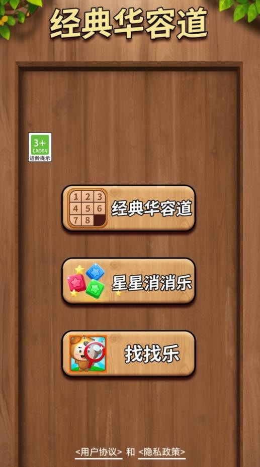 经典华容道齐游版图2