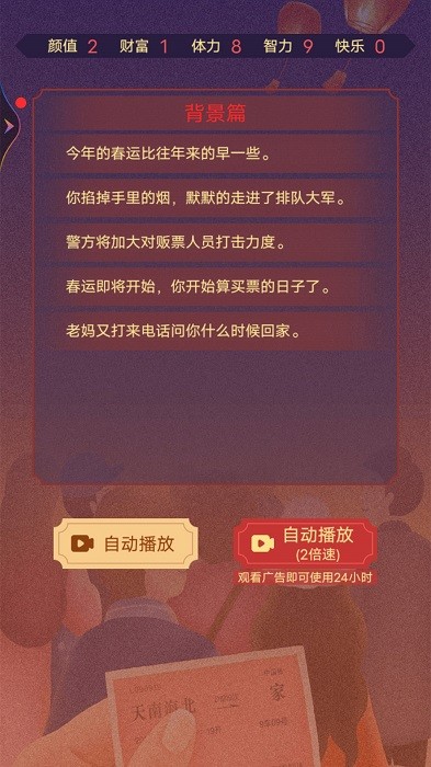 春运模拟器手机版最新版图2